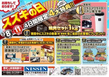 ２０２５’　★スズキの日★開催で～す(≧▽≦)